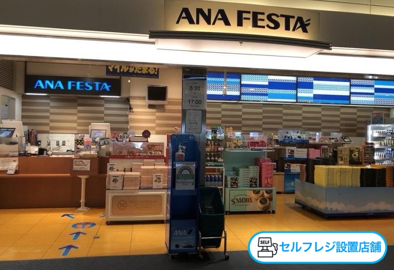 羽田北バスランギフト店舗画像(セルフレジ有)