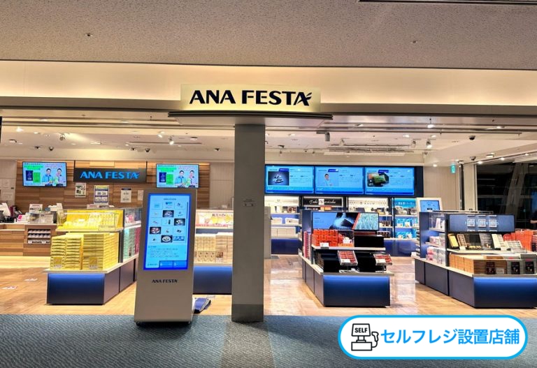 羽田61G店舗画像(セルフレジ有)