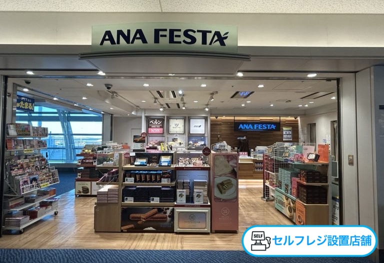 羽田65G店舗画像(セルフレジ有)