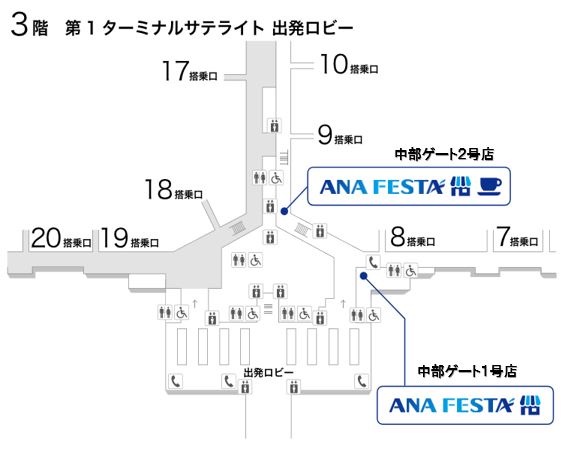ANA FESTA中部ゲート1号店地図