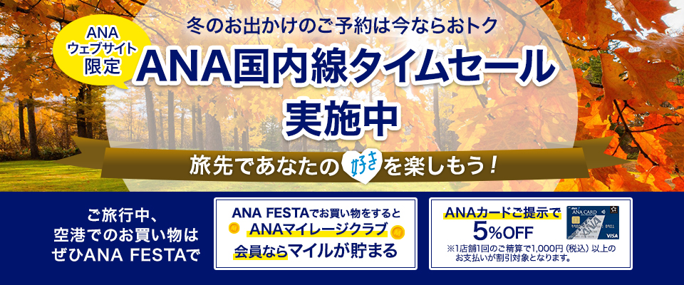 ANAスカイホリデー ANAハローツアー 非売品デスクマット やくだち 