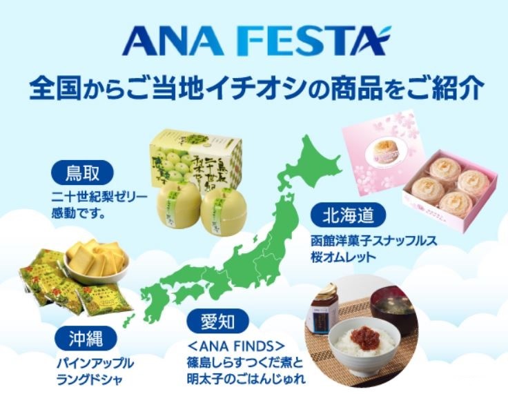 全国各地のおすすめ商品をご紹介！ご当地のお土産や季節限定商品も 