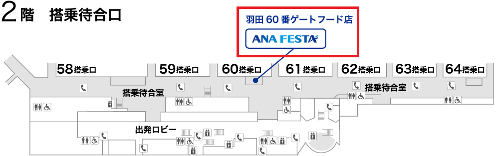 羽田60Gフード店MAP