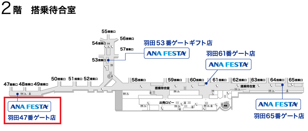 羽田47番ゲート店MAP