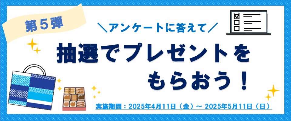 HPアンケート0411