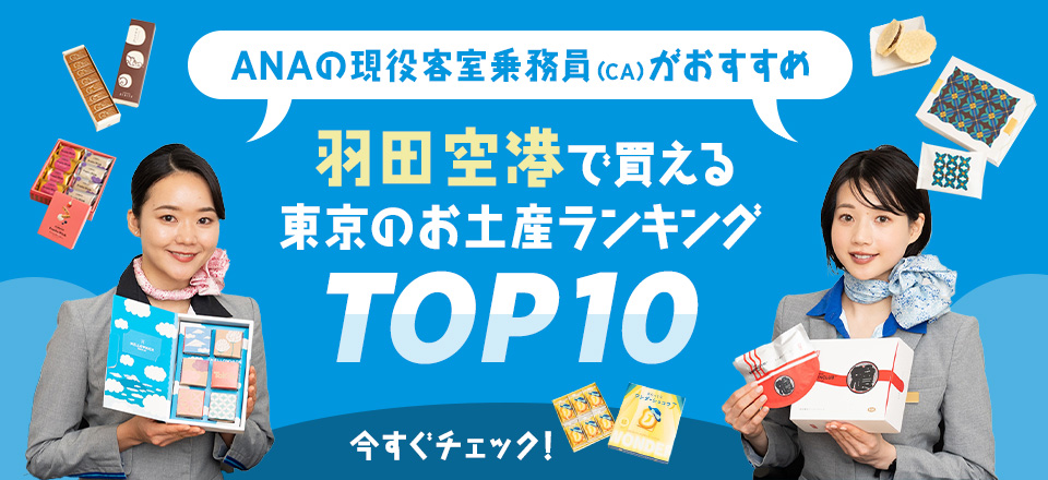 羽田おすすめランキングTOP10MVバナー