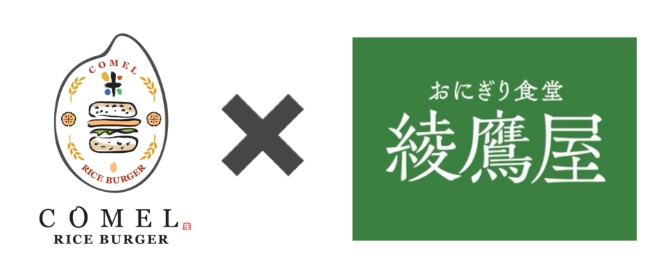 COMEL×綾鷹屋ロゴ