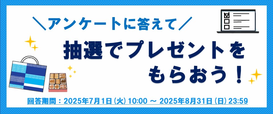 HPアンケートMVバナー