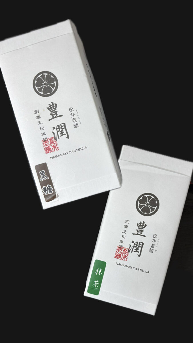 豊潤かすてら2種