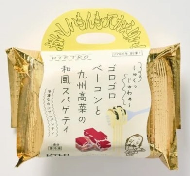 おいしいもんもってかえりぃ！和風スパゲティ
