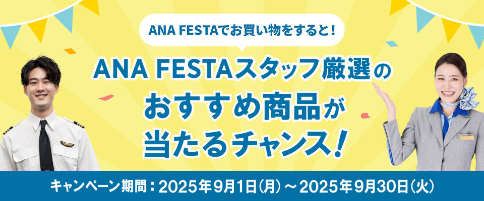 9月抽選施策バナー