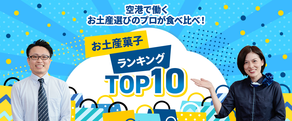 お菓子（人物）960・400