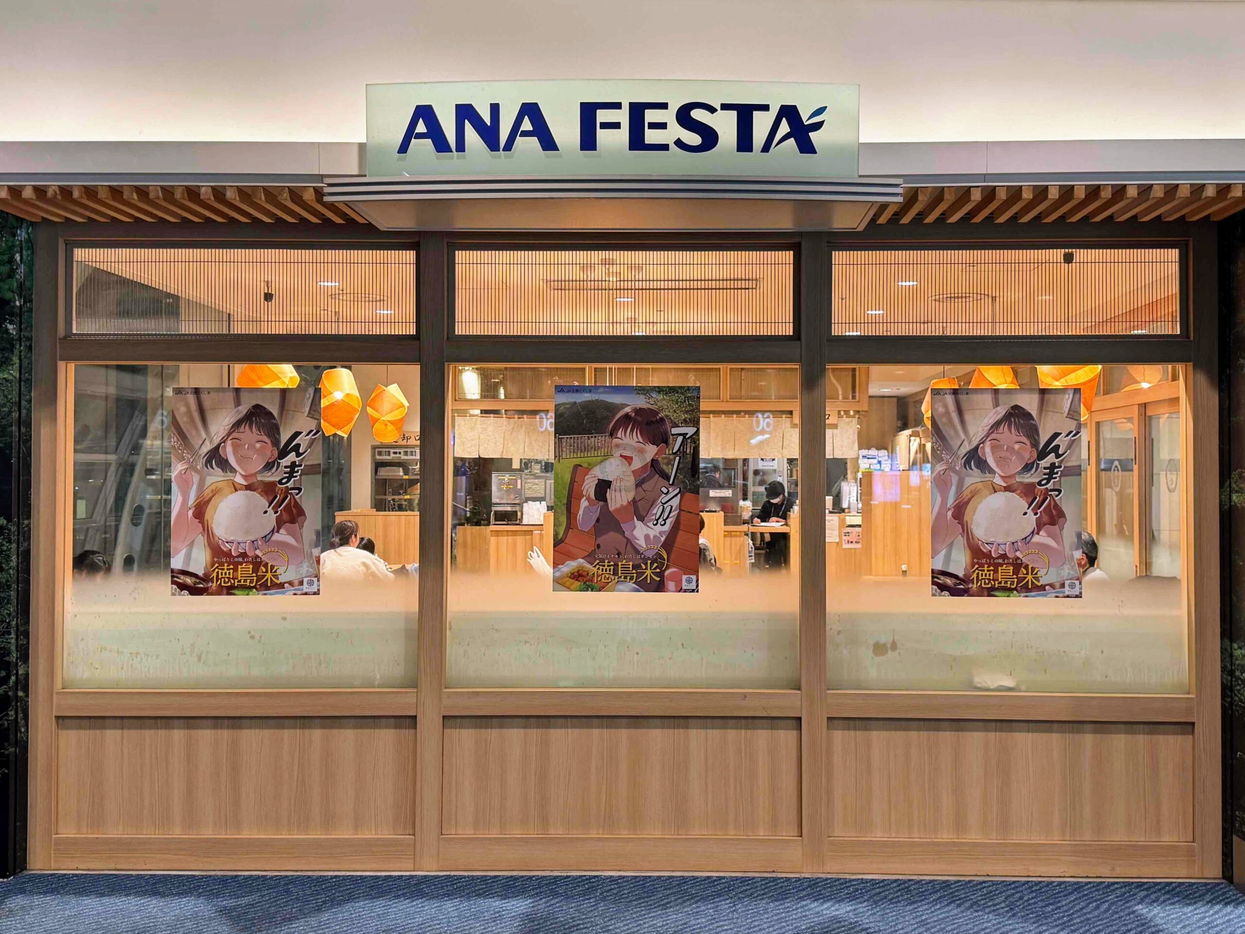 羽田60F徳島県産あきさかり