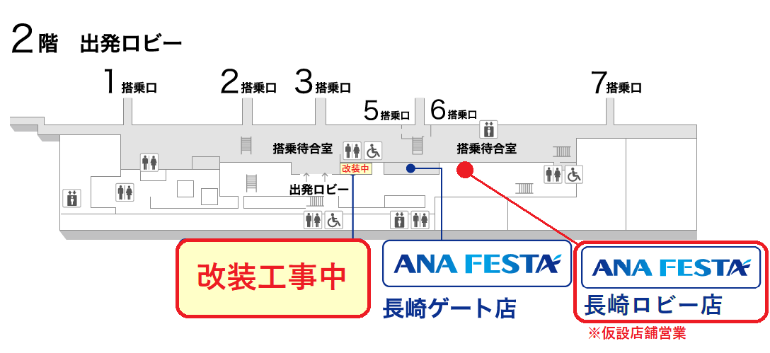 ANA FESTA長崎店MAP（長崎ロビー店改装工事中の仮設店舗案内入り）