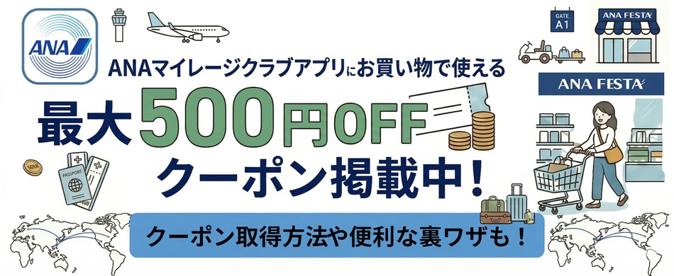 AMCアプリ最大500円OFFクーポン