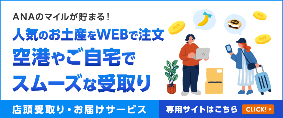 店舗受取・お届けサービスMVバナー