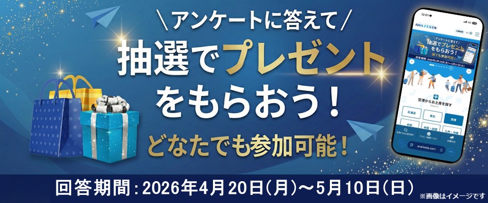 HPアンケートメインバナー