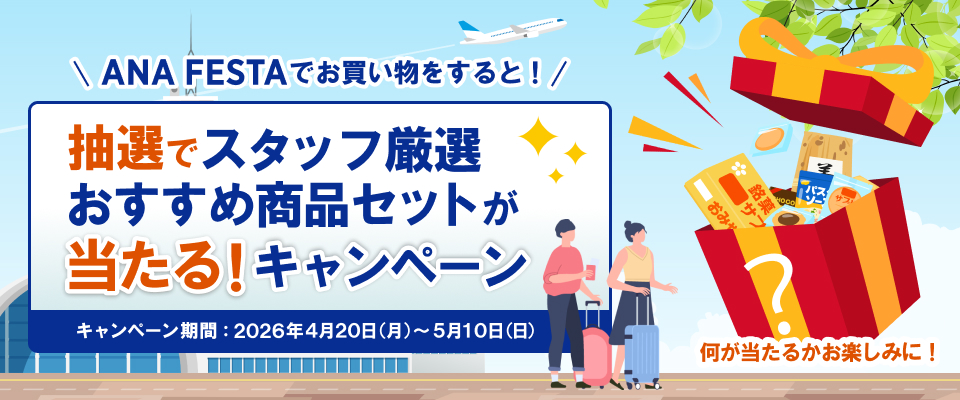 抽選物施策メインバナー