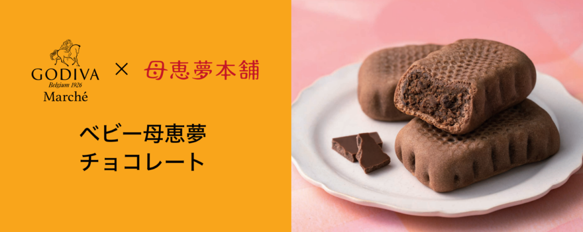 松山店　GODIVA×母恵夢　MVバナー画像
