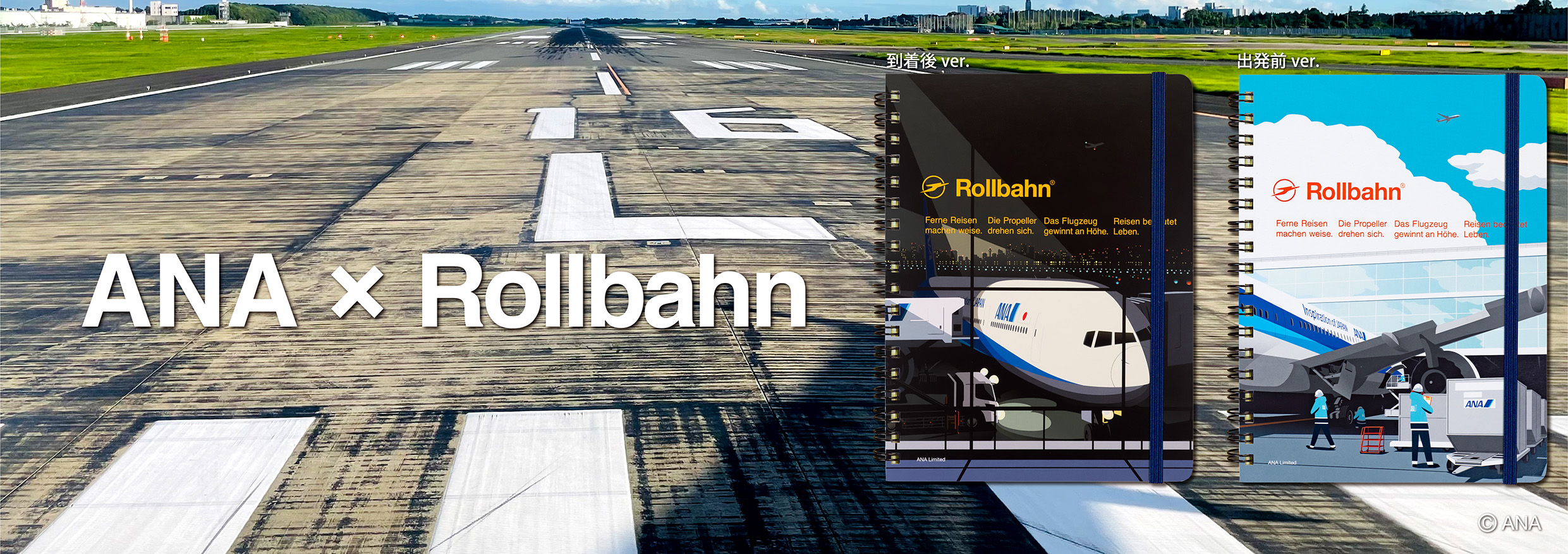 ANA限定仕様のロルバーン第2弾！